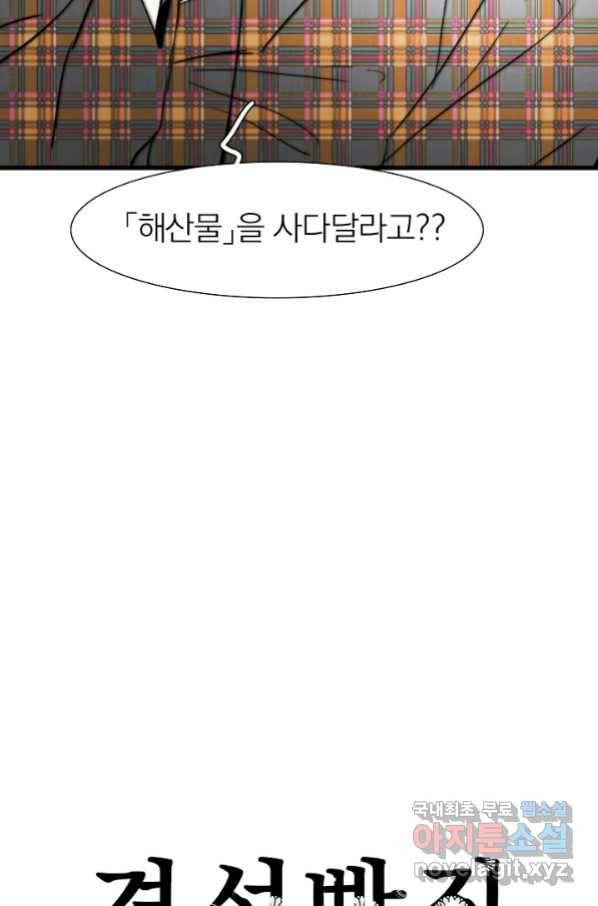 경성빵집 77화 3