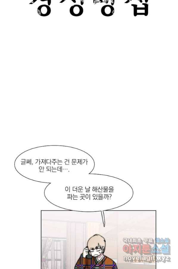 경성빵집 77화 4
