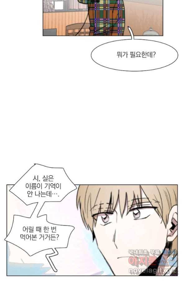 경성빵집 77화 5