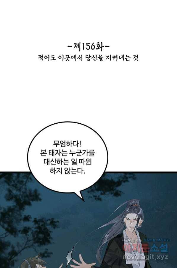 태자 전하, 한입만요 제156화 2