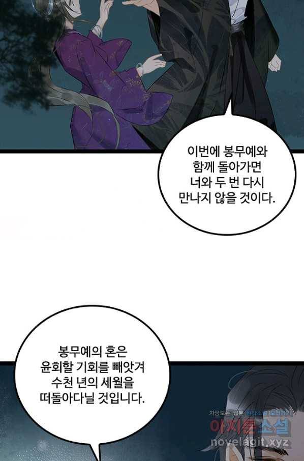 태자 전하, 한입만요 제156화 3
