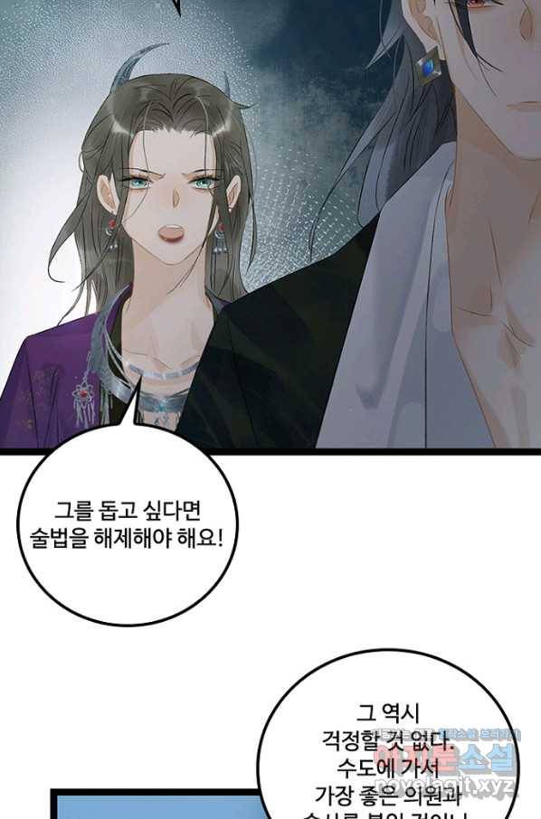 태자 전하, 한입만요 제156화 4