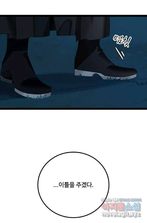 태자 전하, 한입만요 제156화 7
