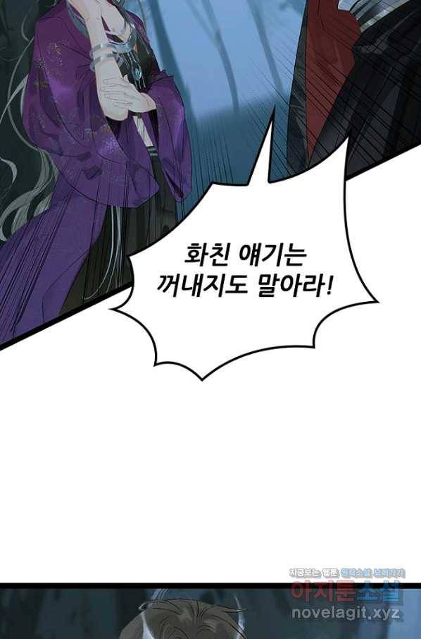태자 전하, 한입만요 제156화 9