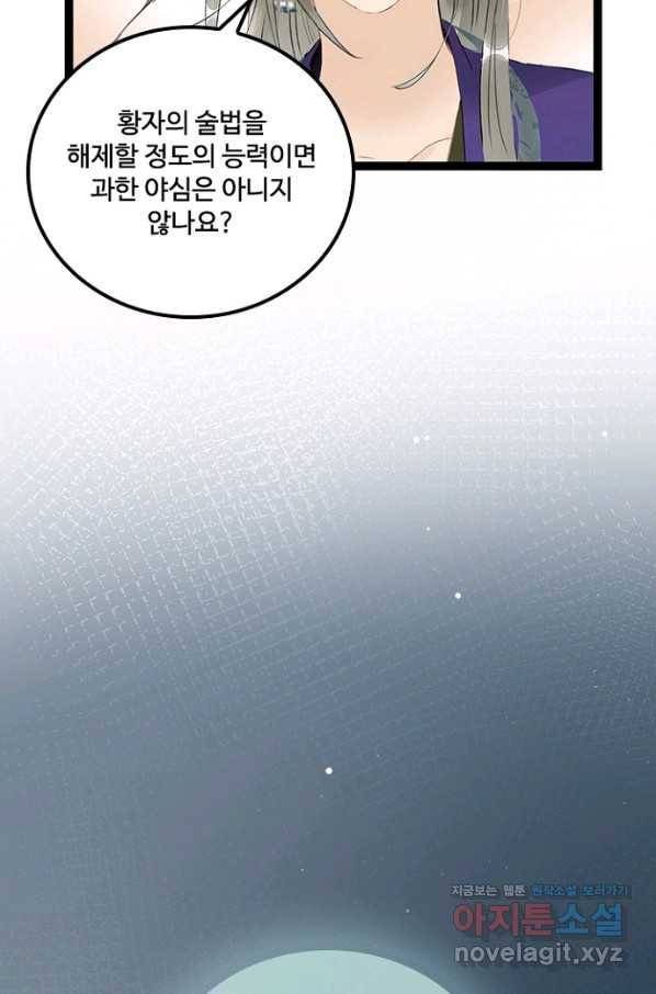 태자 전하, 한입만요 제156화 13