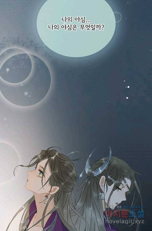태자 전하, 한입만요 제156화 14
