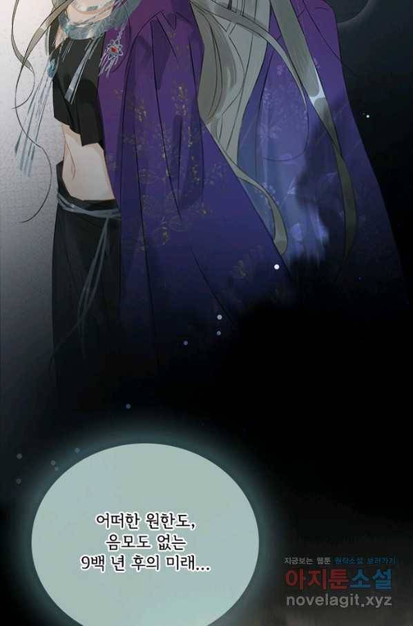 태자 전하, 한입만요 제156화 15