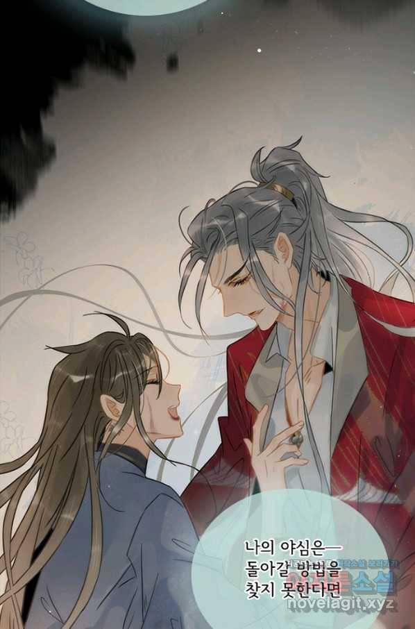 태자 전하, 한입만요 제156화 16