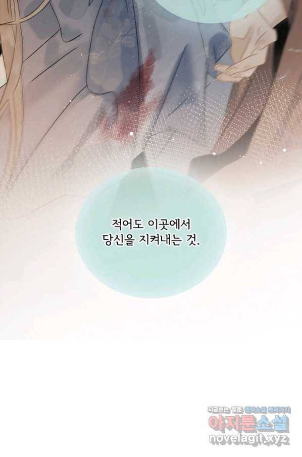 태자 전하, 한입만요 제156화 17