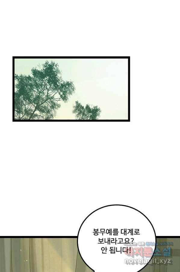태자 전하, 한입만요 제156화 18