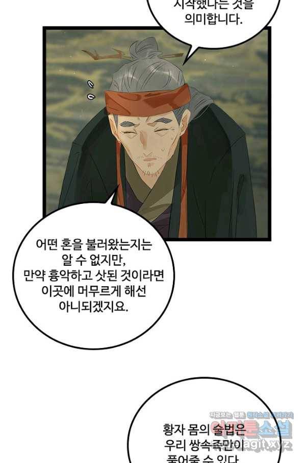 태자 전하, 한입만요 제156화 20