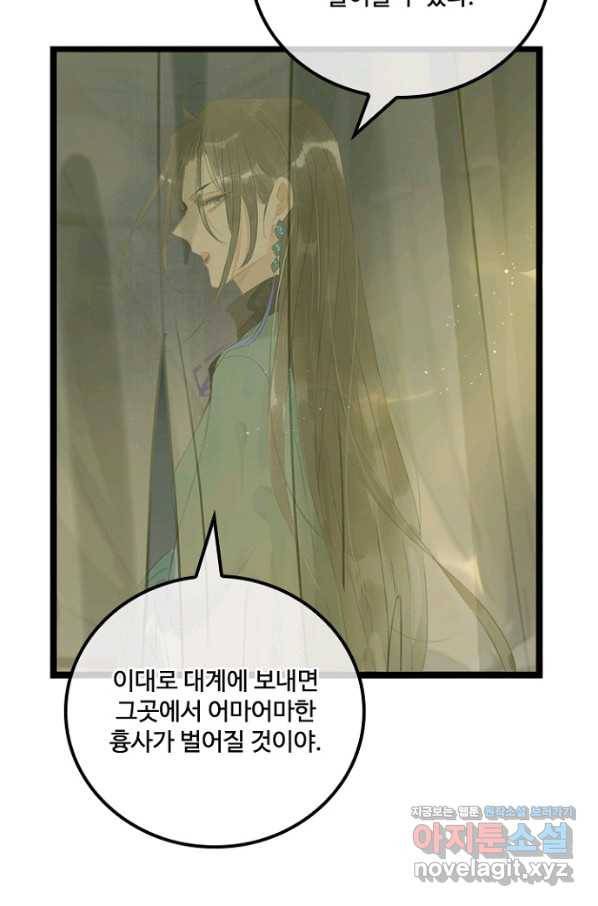 태자 전하, 한입만요 제156화 21