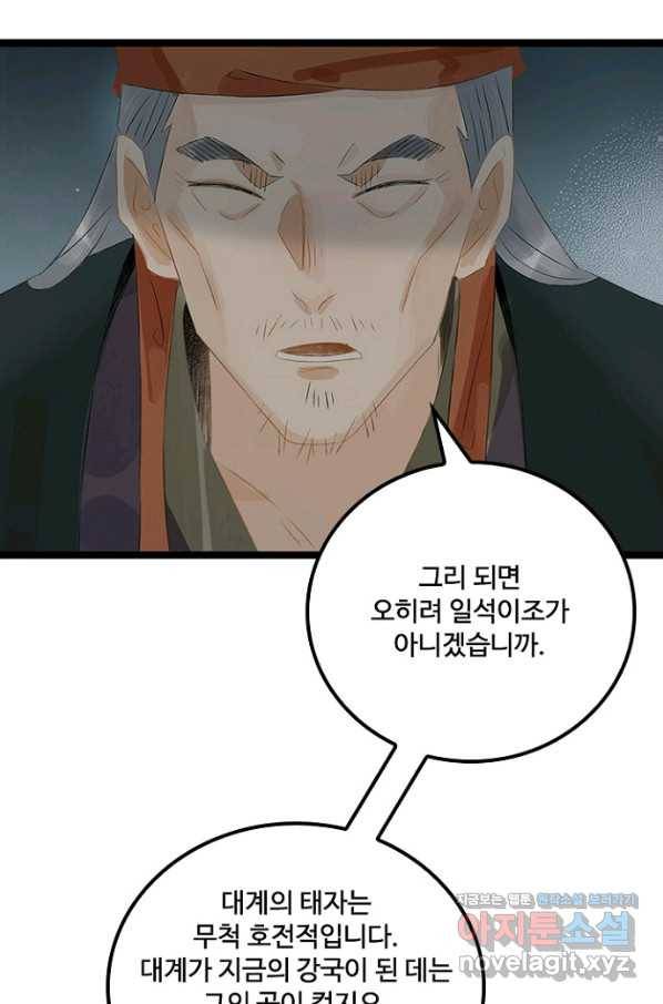 태자 전하, 한입만요 제156화 22