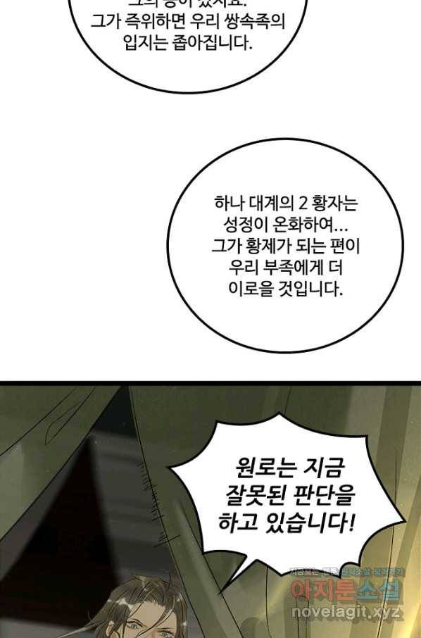 태자 전하, 한입만요 제156화 23
