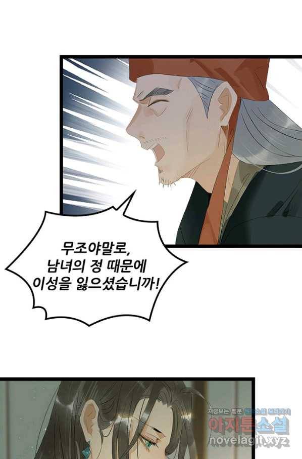 태자 전하, 한입만요 제156화 25
