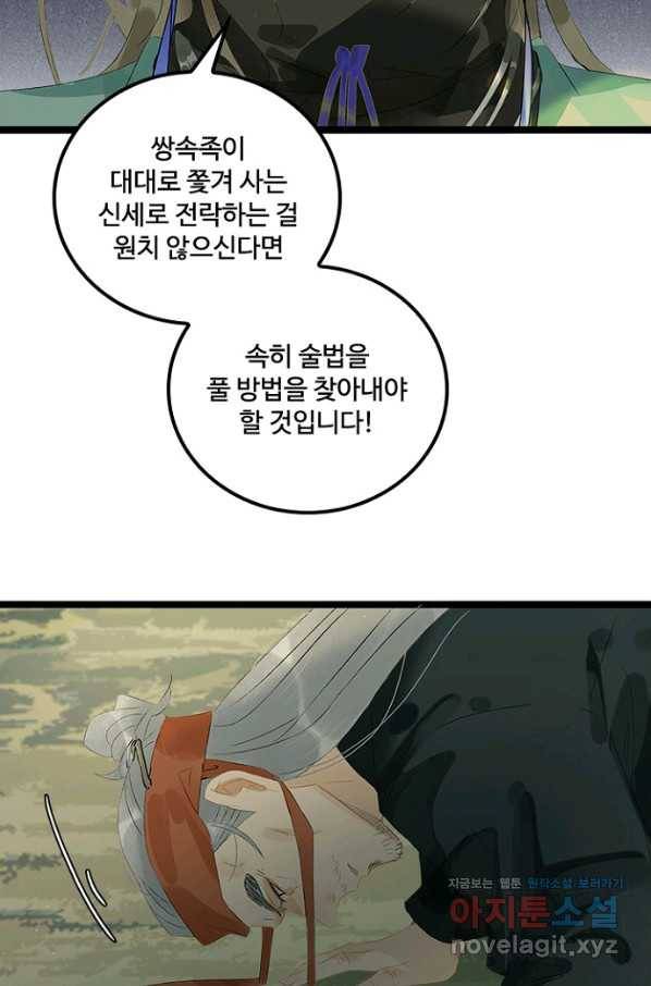 태자 전하, 한입만요 제156화 27
