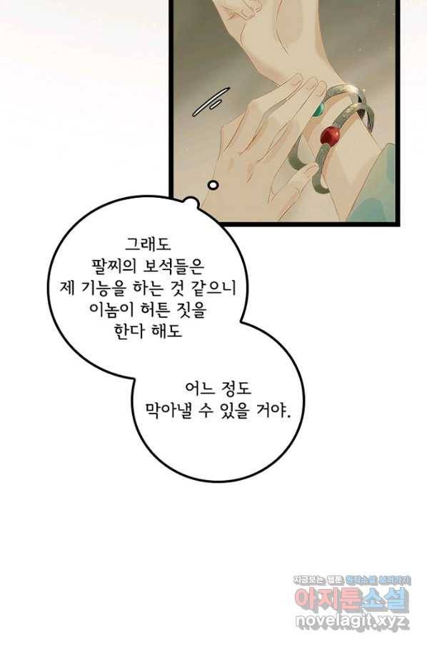 태자 전하, 한입만요 제156화 31