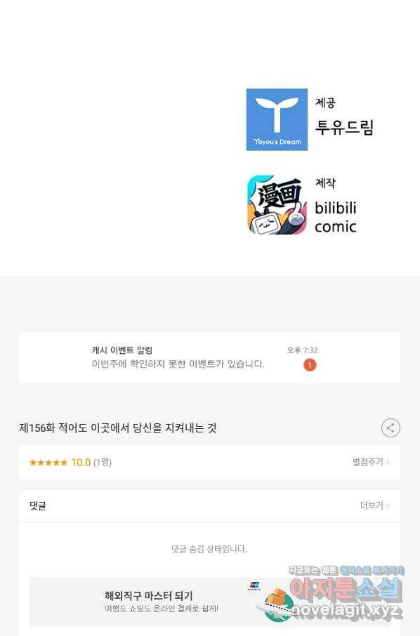 태자 전하, 한입만요 제156화 34