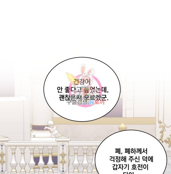 꽃만 키우는데 너무강함 132화 1