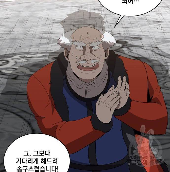 꽃만 키우는데 너무강함 132화 2