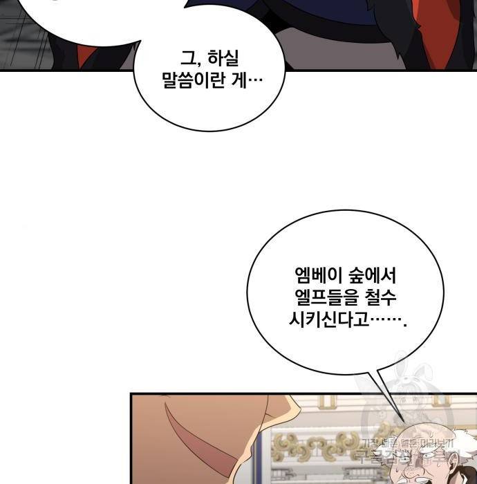 꽃만 키우는데 너무강함 132화 3
