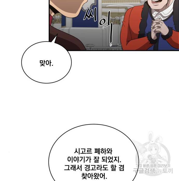 꽃만 키우는데 너무강함 132화 4