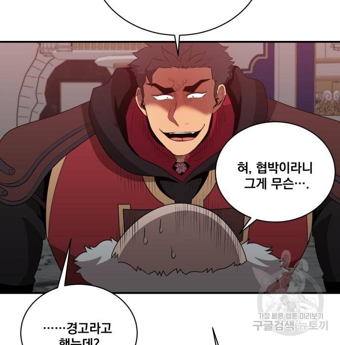 꽃만 키우는데 너무강함 132화 5