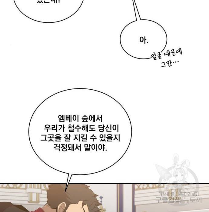 꽃만 키우는데 너무강함 132화 6