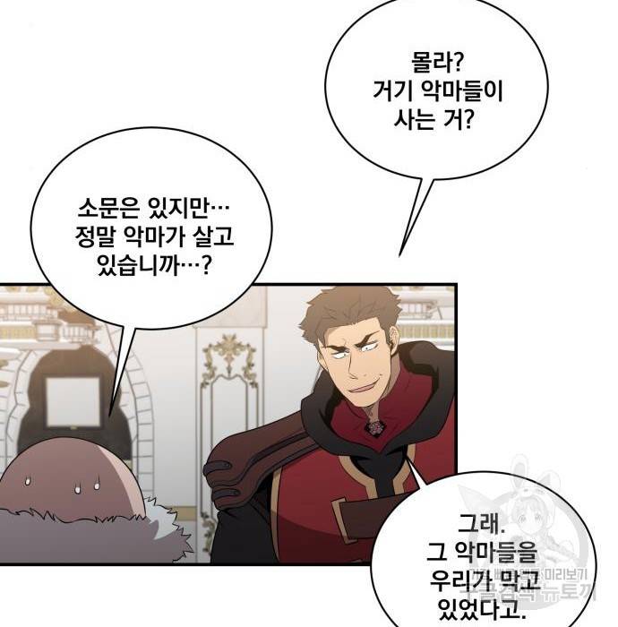 꽃만 키우는데 너무강함 132화 8