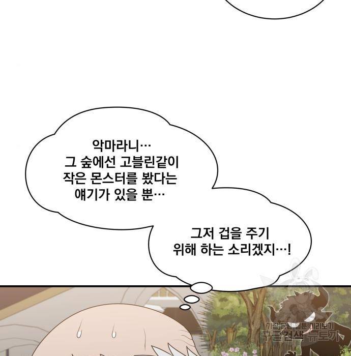 꽃만 키우는데 너무강함 132화 9