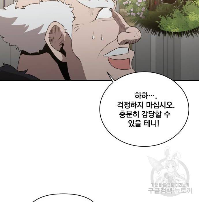 꽃만 키우는데 너무강함 132화 10