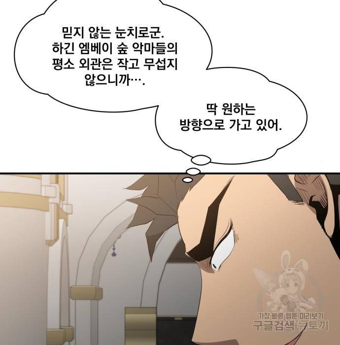 꽃만 키우는데 너무강함 132화 11