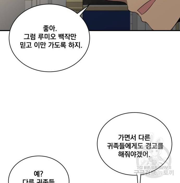 꽃만 키우는데 너무강함 132화 12