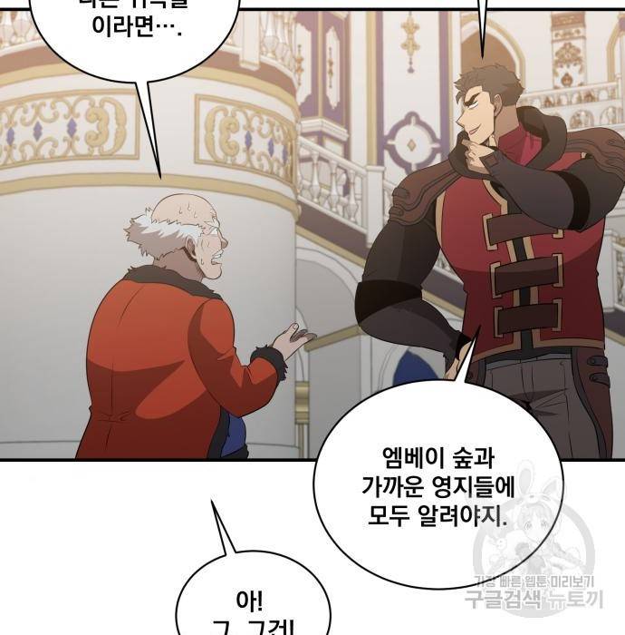 꽃만 키우는데 너무강함 132화 13