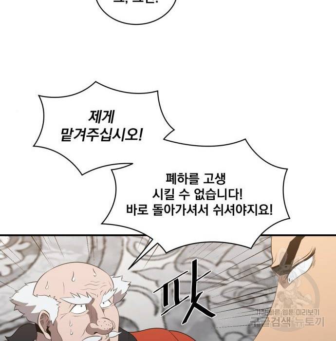 꽃만 키우는데 너무강함 132화 14
