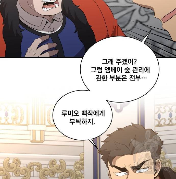 꽃만 키우는데 너무강함 132화 15