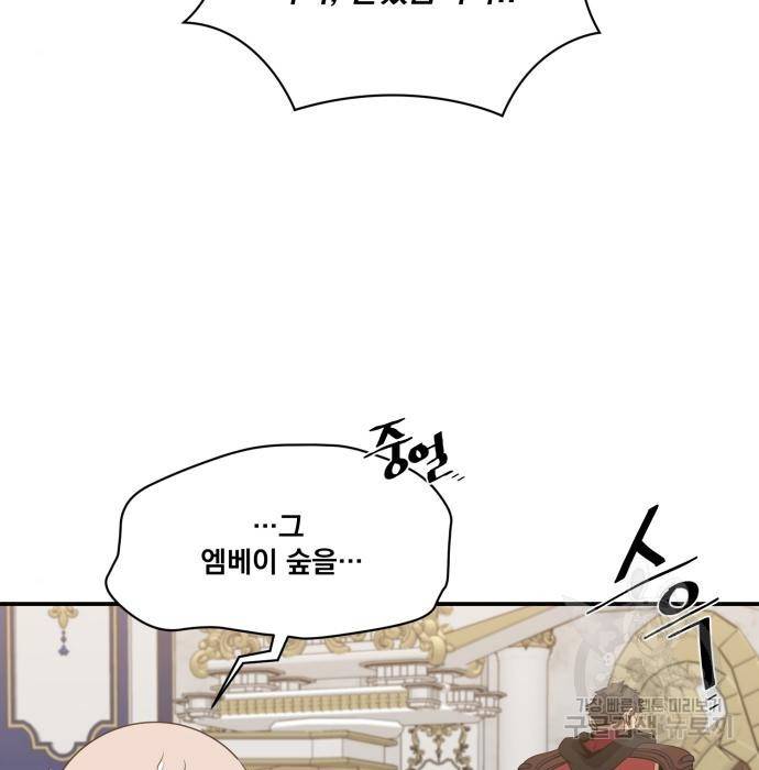 꽃만 키우는데 너무강함 132화 17