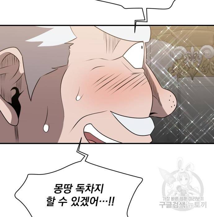 꽃만 키우는데 너무강함 132화 19