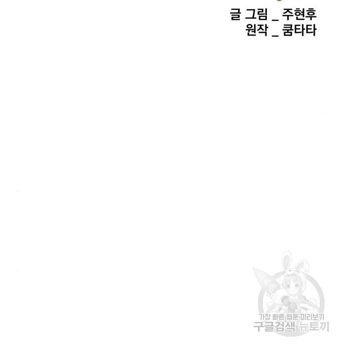 꽃만 키우는데 너무강함 132화 22