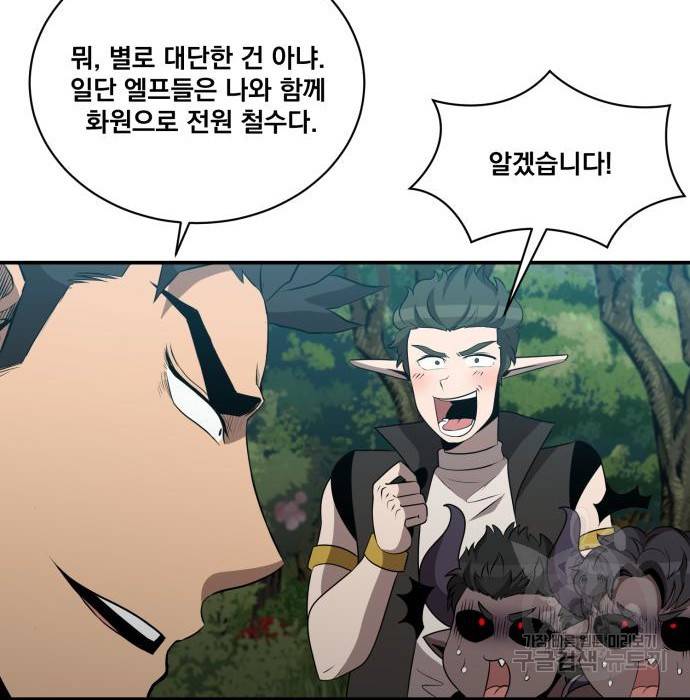 꽃만 키우는데 너무강함 132화 26