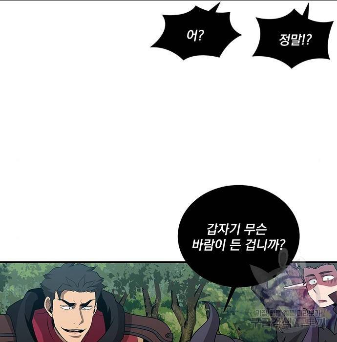 꽃만 키우는데 너무강함 132화 27