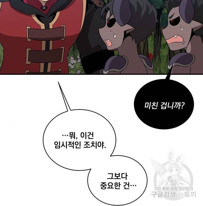꽃만 키우는데 너무강함 132화 28