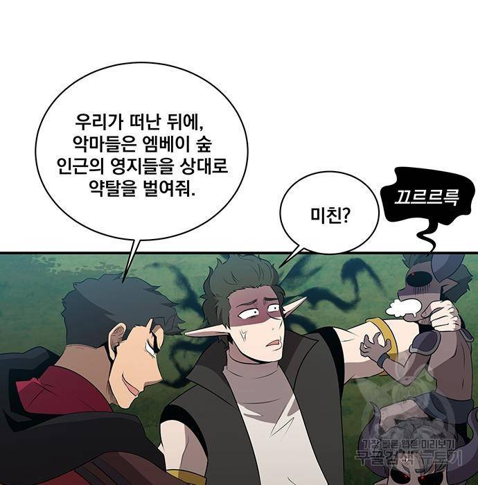 꽃만 키우는데 너무강함 132화 29