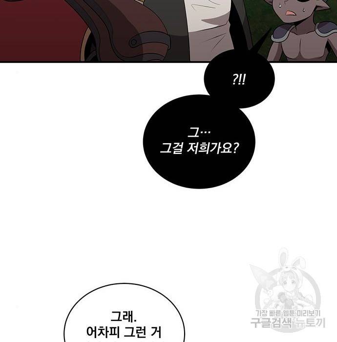 꽃만 키우는데 너무강함 132화 30
