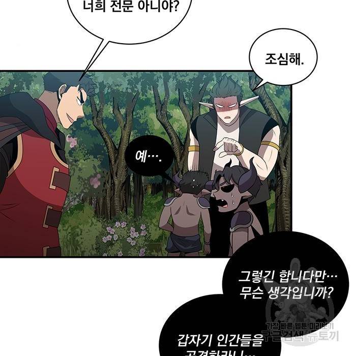 꽃만 키우는데 너무강함 132화 31