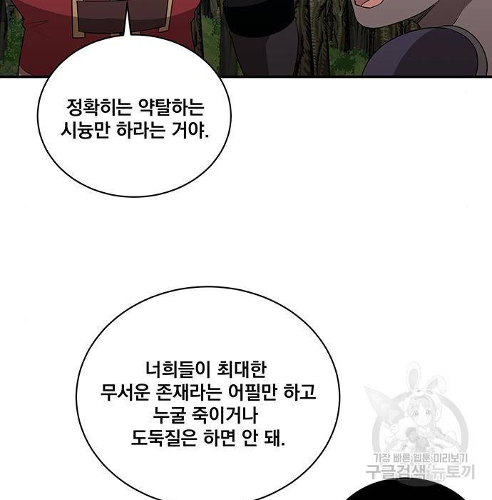 꽃만 키우는데 너무강함 132화 33