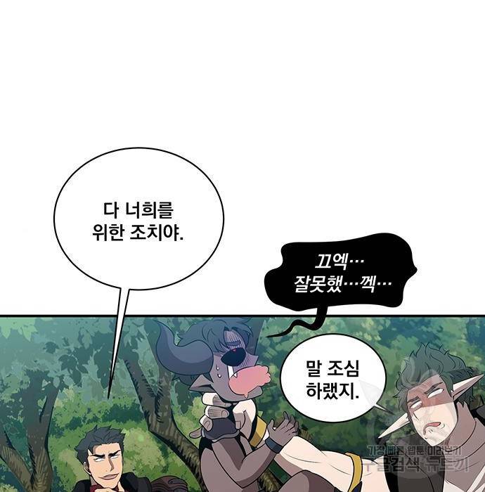 꽃만 키우는데 너무강함 132화 35