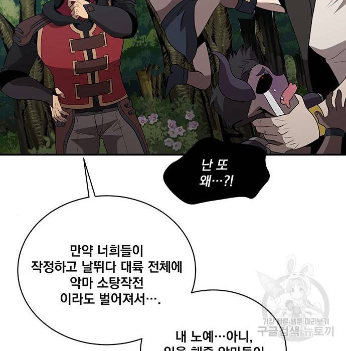 꽃만 키우는데 너무강함 132화 36