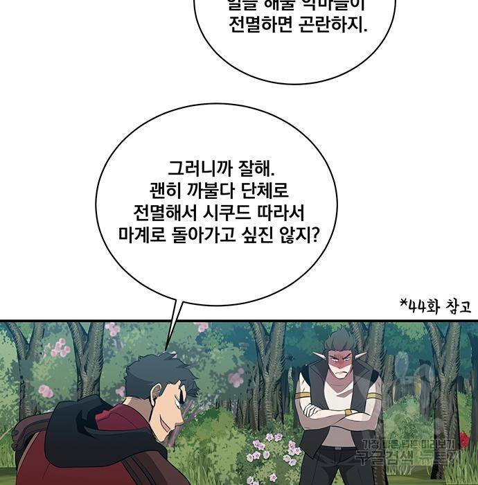 꽃만 키우는데 너무강함 132화 37