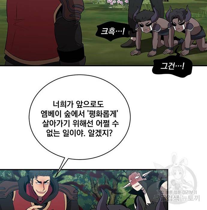 꽃만 키우는데 너무강함 132화 38
